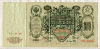 100 рублей. Шипов-Афанасьев 1910г