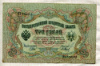 3 рубля. Шипов-Барышев 1905г
