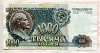 1000 рублей 1992г