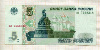 5 рублей 1997г