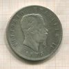 5 лир. Италия 1875г