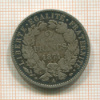 2 франка. Франция 1871г