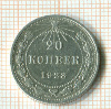 20 копеек 1923г