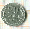 20 копеек 1925г