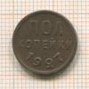 Пол копейки 1927г