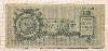 25 рублей. Юденич 1919г