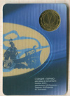 КОПИЯ ЖЕТОНА. Санкт-Петербургский метрополитен. Станция "Парнас"