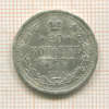 20 копеек 1908г