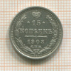 15 копеек 1908г