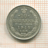 10 копеек 1914г