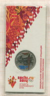 25 рублей. Сочи-2014. Факел 2014г