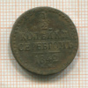 1/2 копейки 1842г