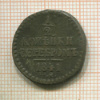 1/2 копейки 1841г