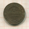 2 копейки 1900г