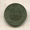 2 копейки 1914г
