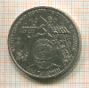 1 рубль. Гагарин 1981г