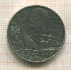 1 рубль. 60 лет Советской Власти 1977г