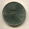 1 рубль. Л.Н.Толстой 1988г