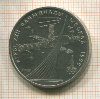 1 рубль. Олимпиада-80. Космос 1979г