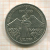 3 рубля. Армения 1989г