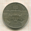 5 рублей. Большой дворец 1990г