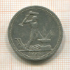 Полтинник 1926г