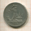 Полтинник 1926г