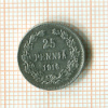 25 пенни 1916г