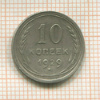 10 копеек. (деформация) 1929г