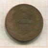 2 копейки 1811?г