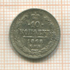 10 копеек 1868г
