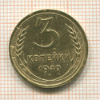 3 копейки 1940г