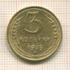 3 копейки 1939г
