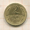 2 копейки 1928г