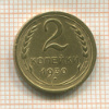 2 копейки 1930г