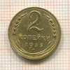 2 копейки 1935 сг