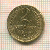 2 копейки 1934г