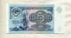 5 рублей 1991г