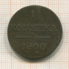 1 копейка 1800г