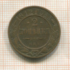 2 копейки 1912г