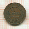 1 копейка 1910г