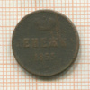 Денежка 1855г