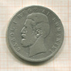 5 лей. Румыния 1881г