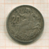 20 драхм. Греция 1960г