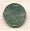 Рубль Скорина 1990г
