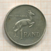 1 рэнд. ЮАР 1967г