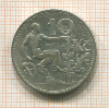 10 крон. Чехословакия 1931г