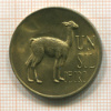 1 соль. Перу 1967г