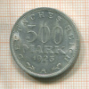 500 марок. Германия 1923г