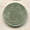 20 крон. Словакия 1941г